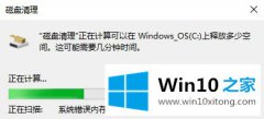 技术操作win10系统批处理垃圾文件的详尽处理举措