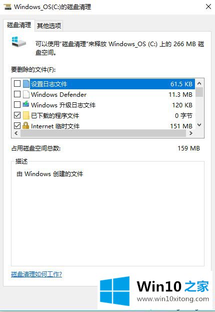 win10系统批处理垃圾文件的详尽处理举措