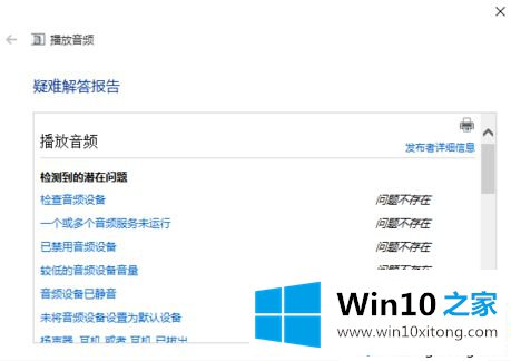 win10笔记本发不出声音的修复技巧