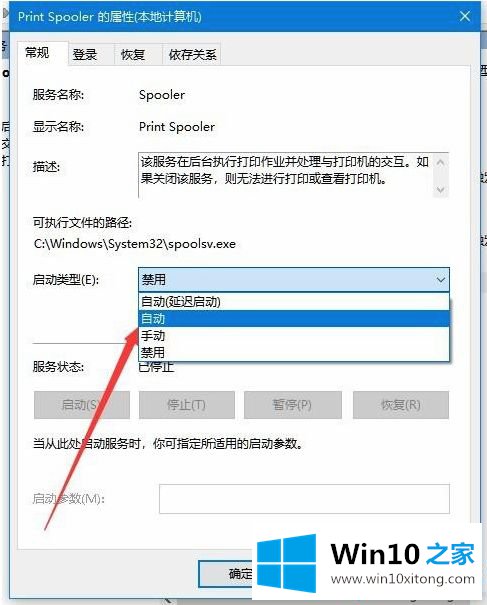 win10遇到“打印后台程序服务没有运行”的解决方式