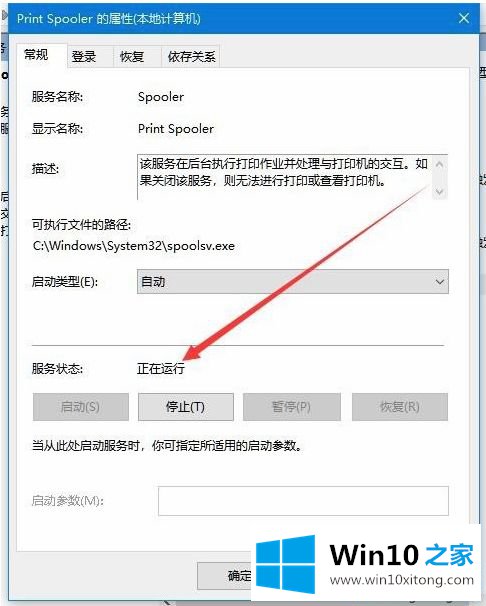 win10遇到“打印后台程序服务没有运行”的解决方式