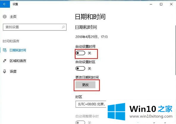 win10系统如何修改时间和日期的办法