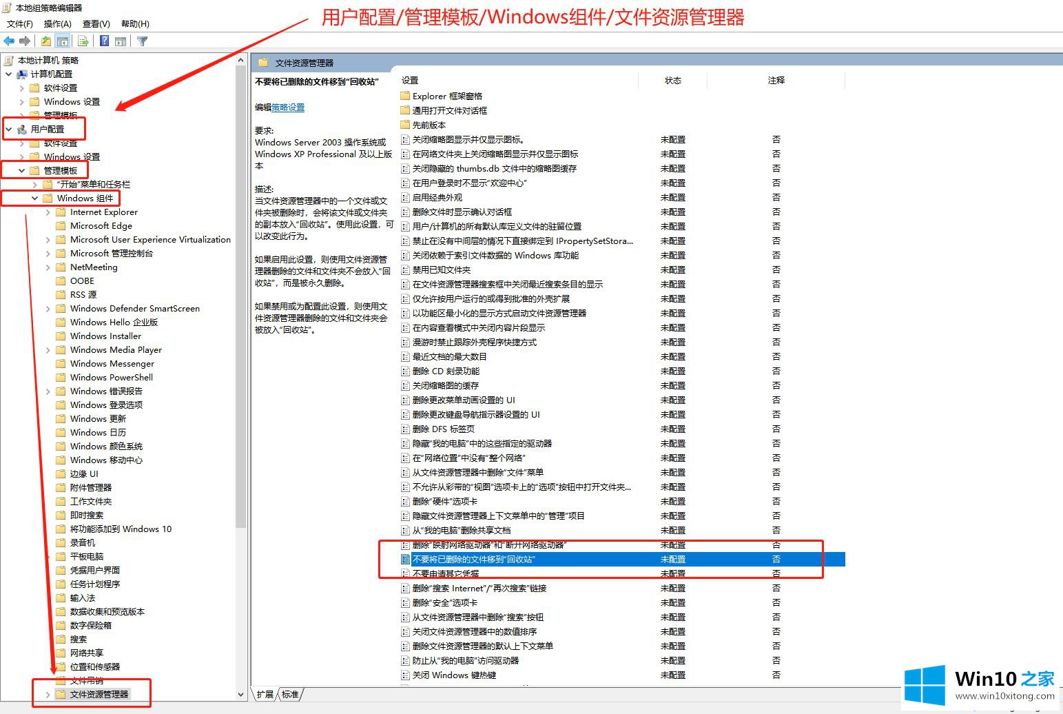 win10系统怎么设置删除文件不进入回收站直接删除的详尽操作举措