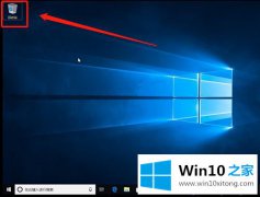 本文告诉您win10系统怎么设置删除文件不进入回收站直接删除的详尽操作举措