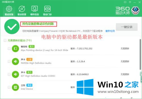 win10系统下载安装360驱动大师的具体解决办法