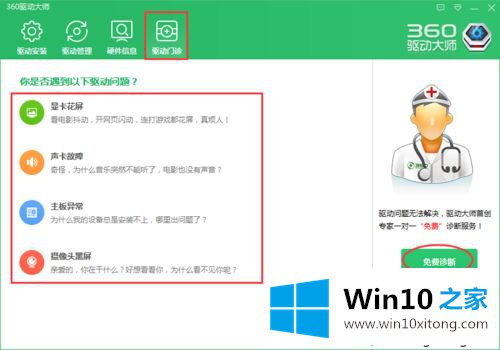 win10系统下载安装360驱动大师的具体解决办法