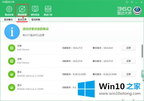 win10系统下载安装360驱动大师的具体解决办法