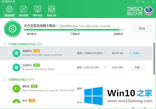 win10系统下载安装360驱动大师的具体解决办法