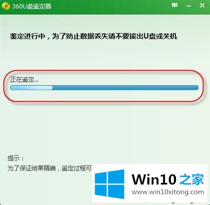 win10如何使用360U盘鉴定器的完全解决办法