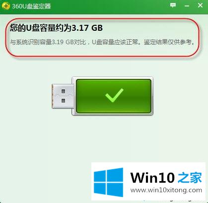 win10如何使用360U盘鉴定器的完全解决办法