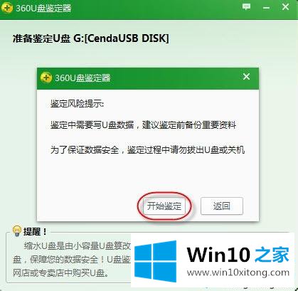 win10如何使用360U盘鉴定器的完全解决办法