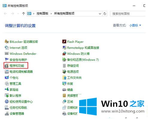 win10系统如何卸载多余windows组件的详尽解决技巧