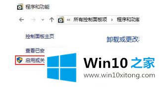 win10系统如何卸载多余windows组件的详尽解决技巧