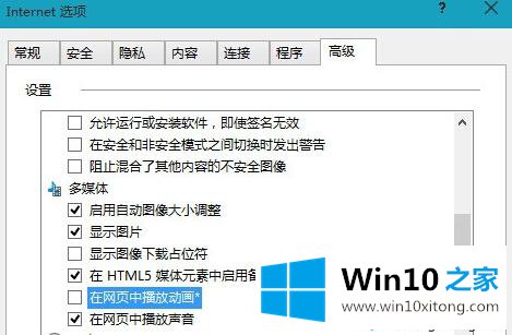 win10系统如何禁止IE浏览器播放小动画视频的完全解决法子