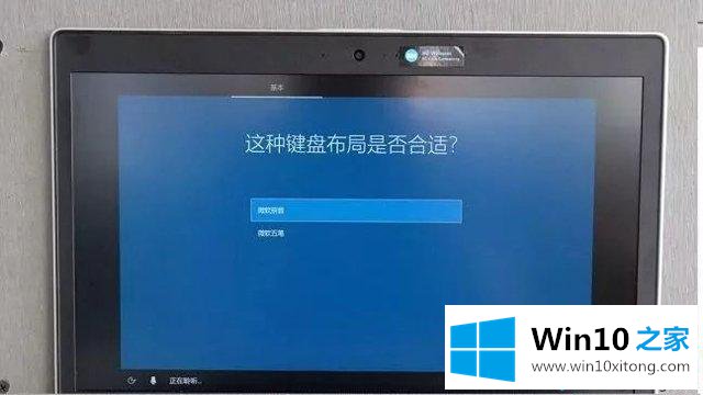 win10笔记本电脑第一次开机怎么设置的解决形式