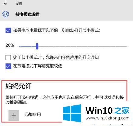 win10系统怎么设置电池节电模式的详尽处理技巧