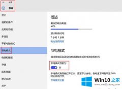 主编详解win10系统怎么设置电池节电模式的详尽处理技巧