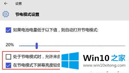 win10系统怎么设置电池节电模式的详尽处理技巧