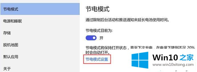 win10系统怎么设置电池节电模式的详尽处理技巧