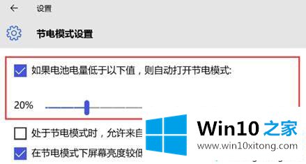 win10系统怎么设置电池节电模式的详尽处理技巧