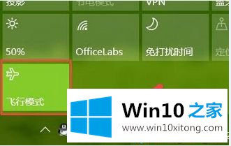 win10系统怎么开启飞行模式【图文】的图文教程
