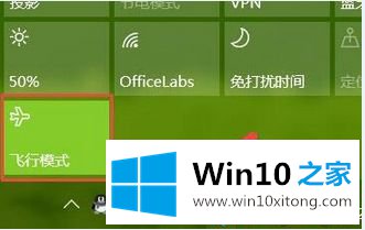 win10系统怎么开启飞行模式【图文】的图文教程