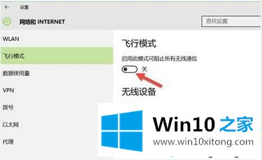 win10系统怎么开启飞行模式【图文】的图文教程