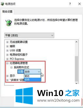 win10系统怎么修改散热模式的解决法子