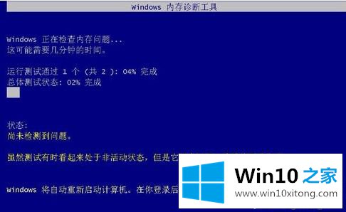 Win10内存检测工具怎么用的具体操作本领