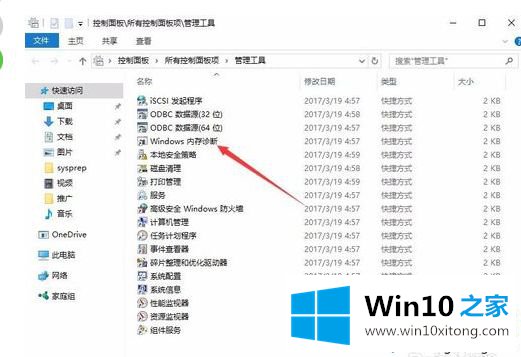 Win10内存检测工具怎么用的具体操作本领