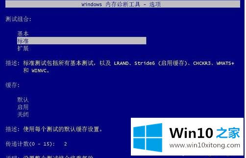 Win10内存检测工具怎么用的具体操作本领