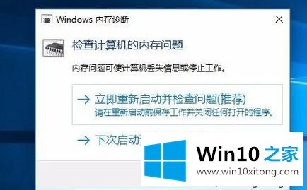 Win10内存检测工具怎么用的具体操作本领