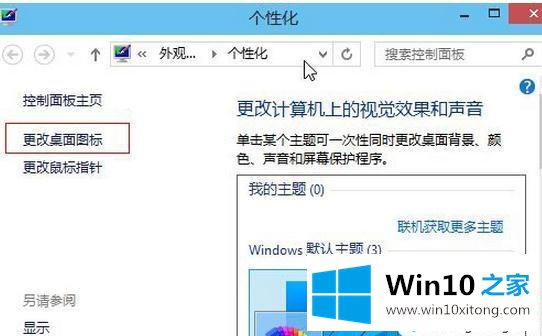 Win10让网络图标显示在桌面的详细处理对策