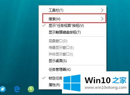 Win10桌面搜索栏怎么隐藏/关闭的操作法子