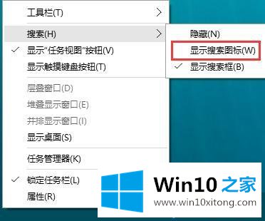 Win10桌面搜索栏怎么隐藏/关闭的操作法子