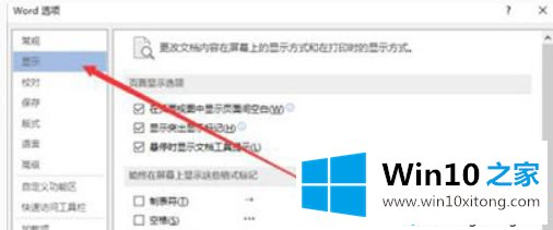 win10系统word文档打印不出图片的解决举措