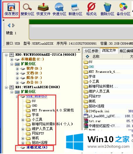 win10系统打开U盘提示“未被格式化”的操作措施