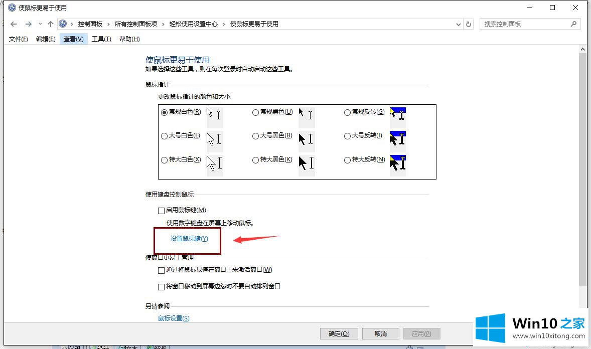 win10系统玩英雄联盟鼠标很飘的具体解决门径