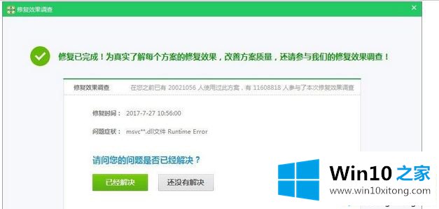 win10玩游戏刺客信条提示丢失MSVCP110.dll的教程