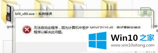 win10玩游戏刺客信条提示丢失MSVCP110.dll的教程