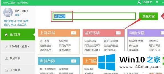 win10玩游戏刺客信条提示丢失MSVCP110.dll的教程