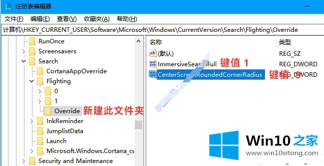 win10系统怎么修改注册表设置搜索框圆角的方法方案