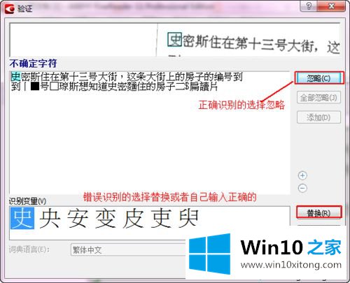 win10怎么用ABBYY FineReader软件的详尽操作方式