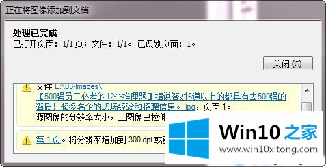 win10怎么用ABBYY FineReader软件的详尽操作方式