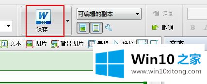 win10怎么用ABBYY FineReader软件的详尽操作方式