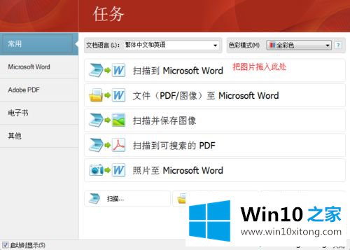 win10怎么用ABBYY FineReader软件的详尽操作方式