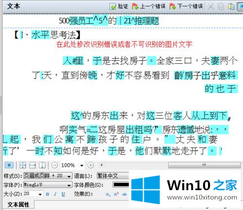 win10怎么用ABBYY FineReader软件的详尽操作方式