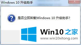 Win10系统升级助手如何卸载的修复法子