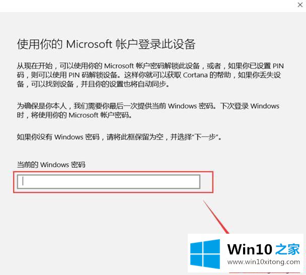 win10系统创建微软账户并与本地账户切换方法的详尽解决举措