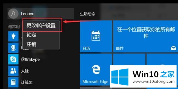 win10系统创建微软账户并与本地账户切换方法的详尽解决举措